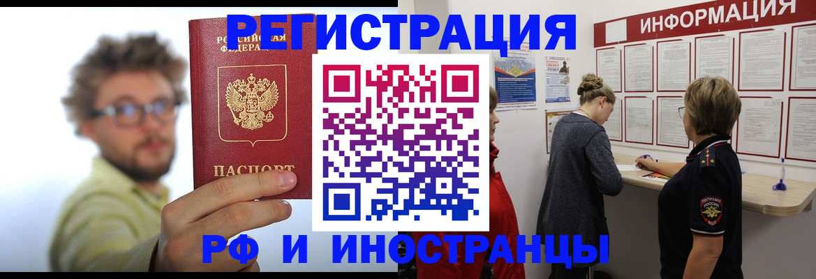 прописка для работы в Котельниково