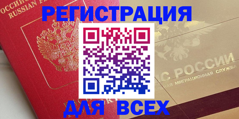 прописка ребенка в Котельниково