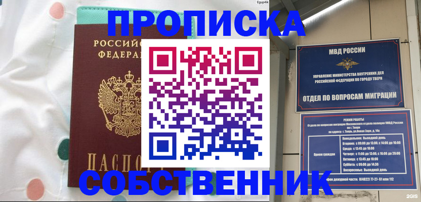 прописка для школы в Котельниково