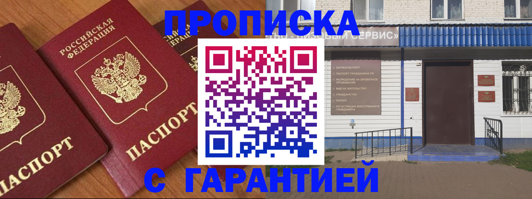 временная регистрация недорого в Котельниково